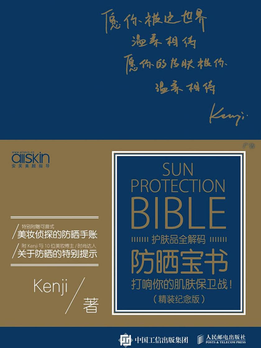 防晒宝书:打响你的肌肤保卫战!(精装纪念版)