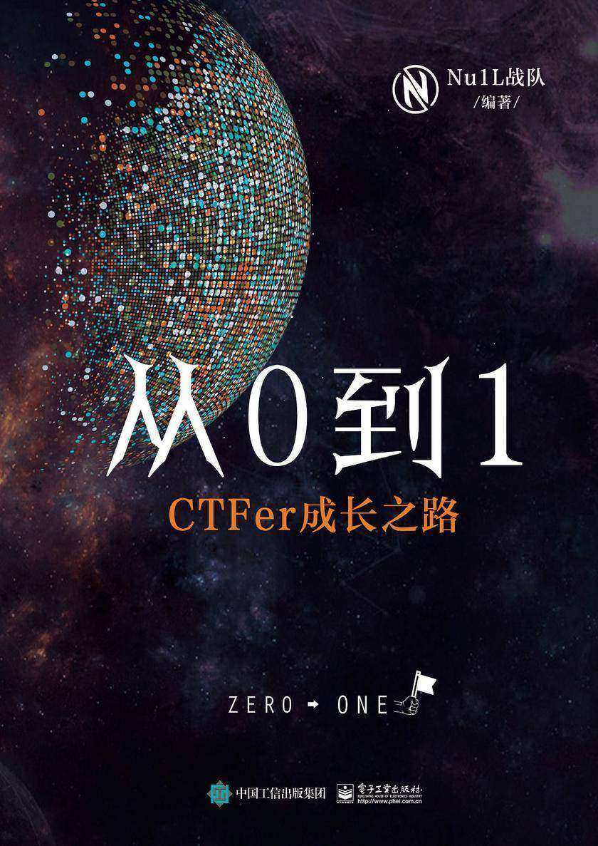 从0到1:CTFer成长之路