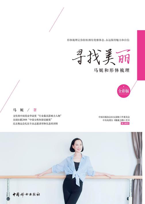 寻找美丽——马妮和形体梳理