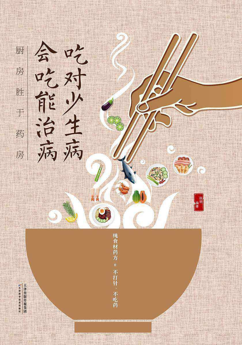 吃对少生病 会吃能治病:厨房胜于药房