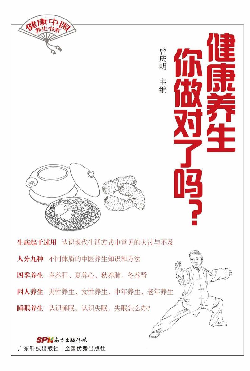 健康养生你做对了吗?