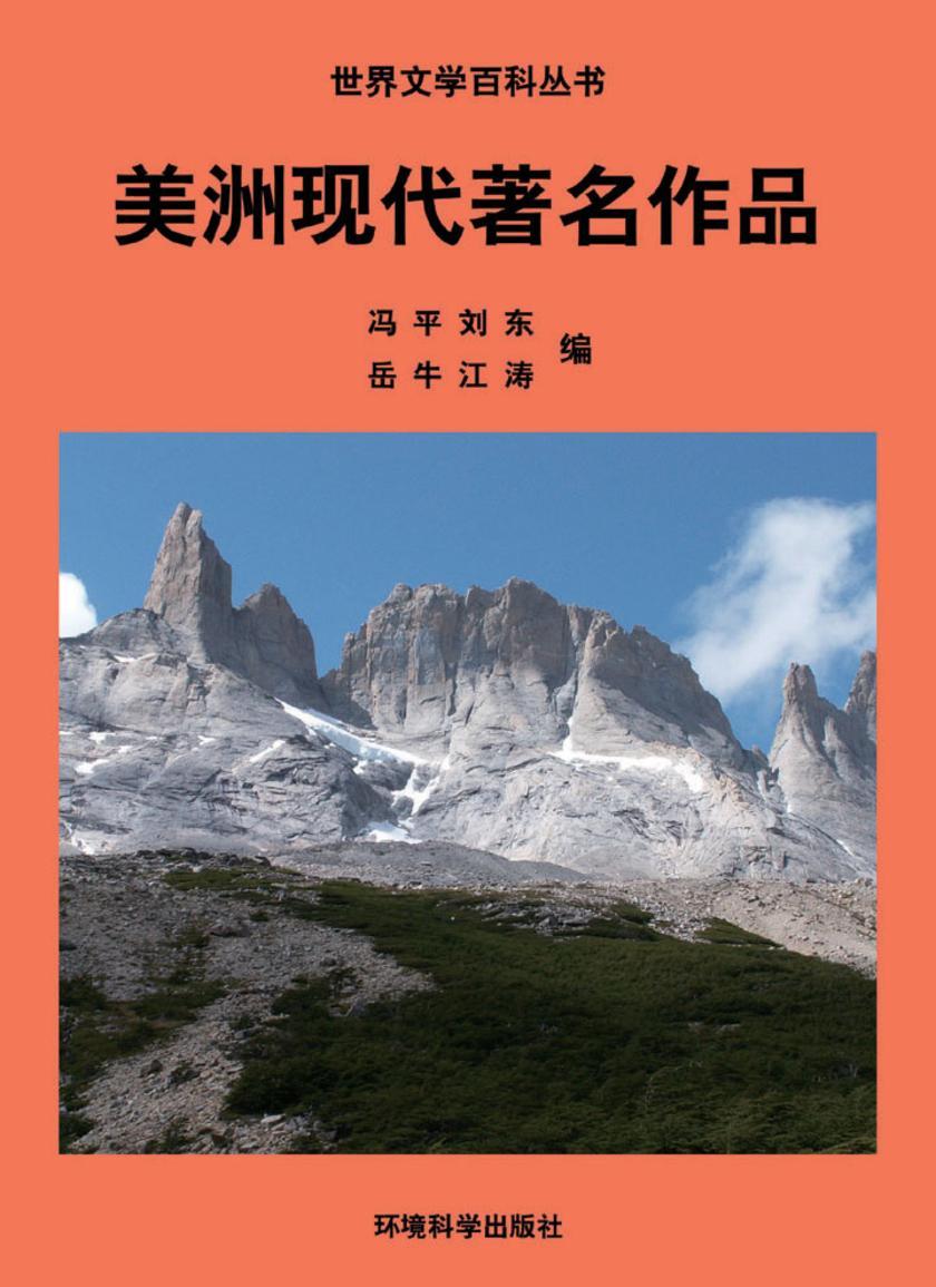 美洲现代著名作品