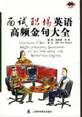 面试职场英语高频短句大全