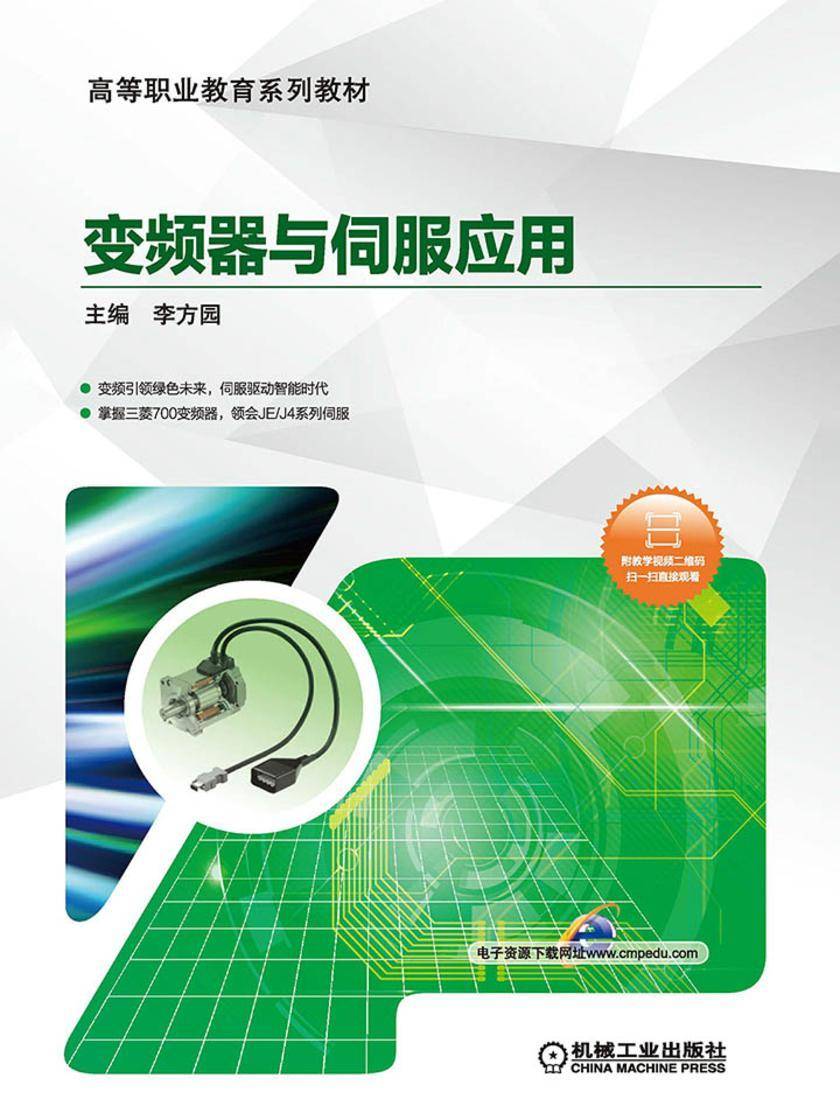 变频器与伺服应用