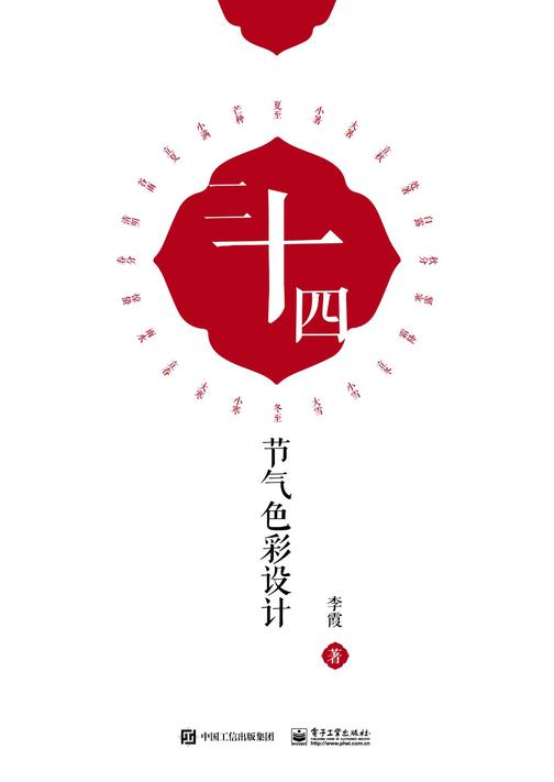 二十四节气色彩设计