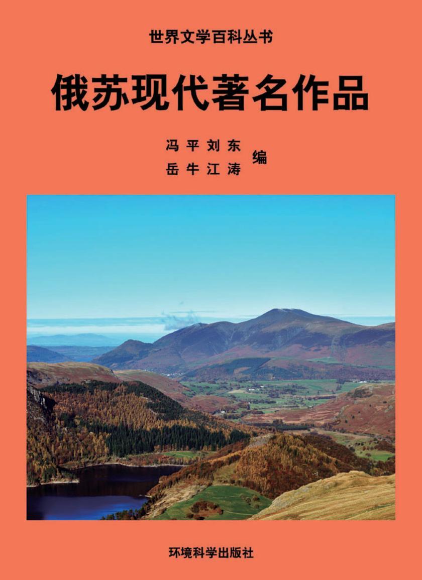 俄苏现代著名作品