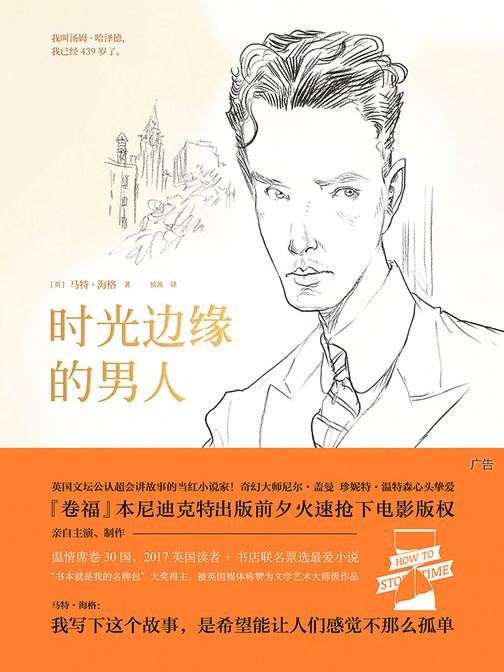 时光边缘的男人