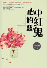 心中的红蓝鬼