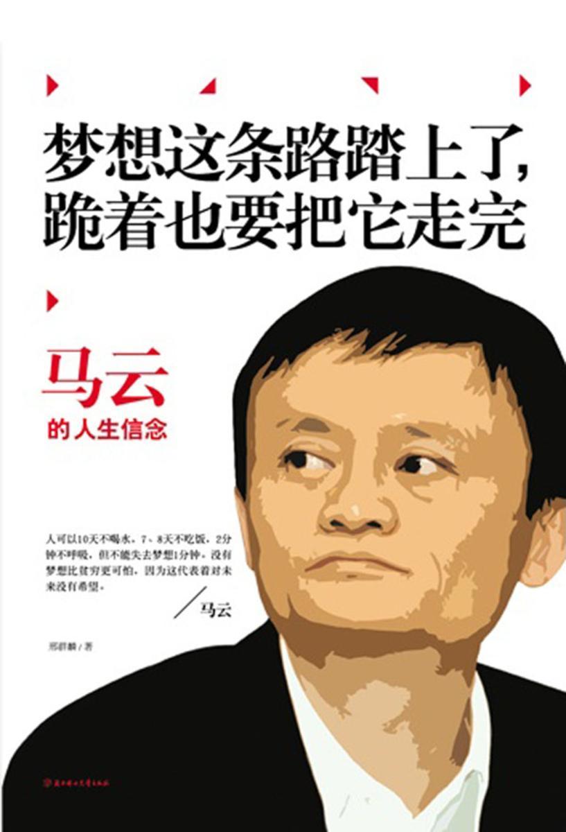 梦想这条路踏上了，跪着也要把它走完
