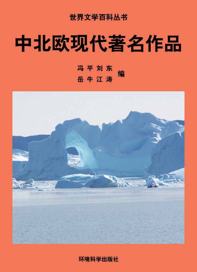 中北欧现代著名作品