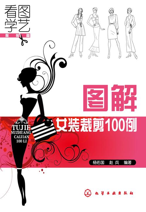 图解女装裁剪100例