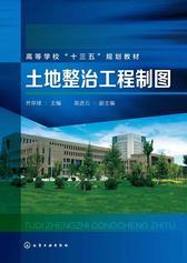 土地整治工程制图