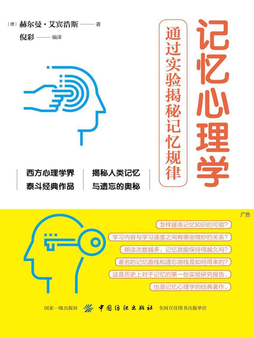 记忆心理学：通过实验揭秘记忆规律
