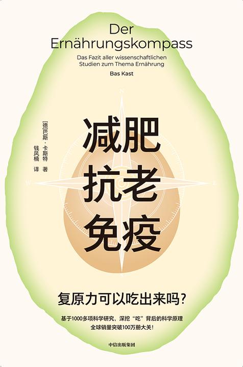 减肥、抗老、免疫:复原力可以吃出来吗?