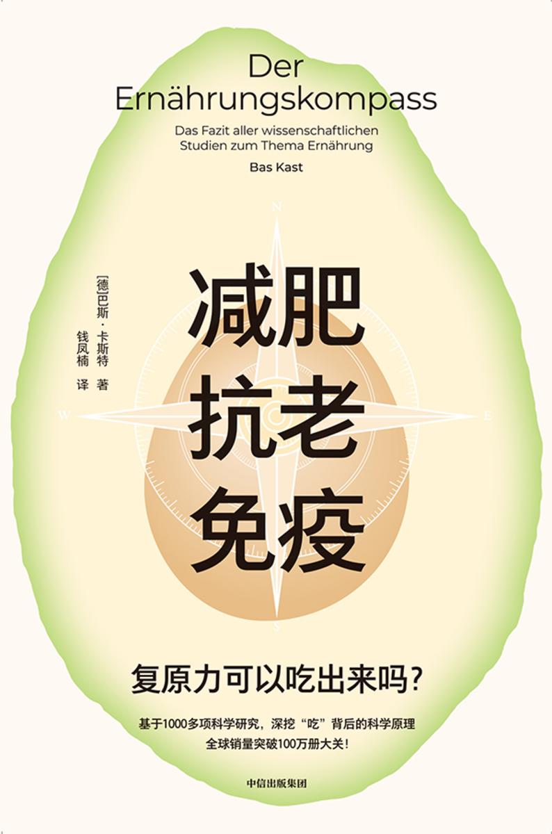 减肥、抗老、免疫:复原力可以吃出来吗?