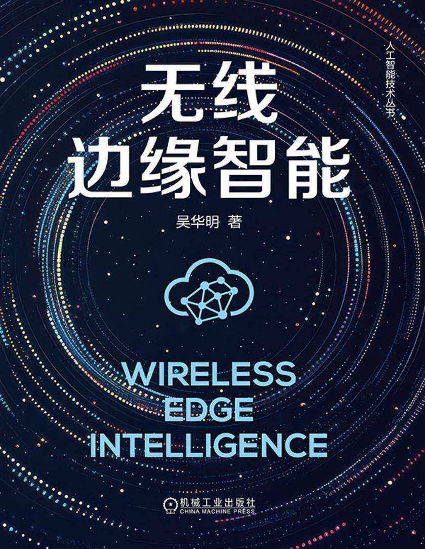 无线边缘智能