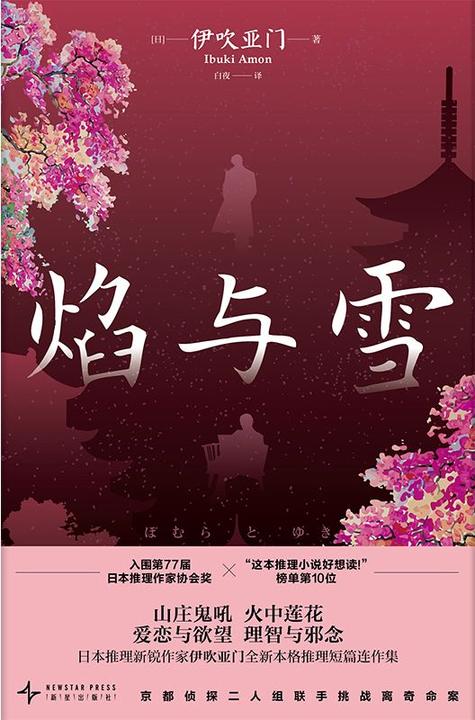 焰与雪