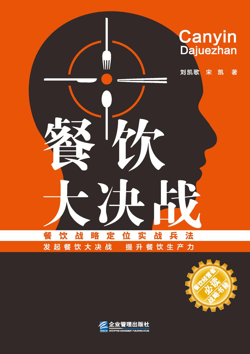 餐饮大决战
