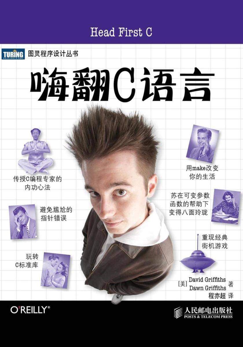 嗨翻C语言