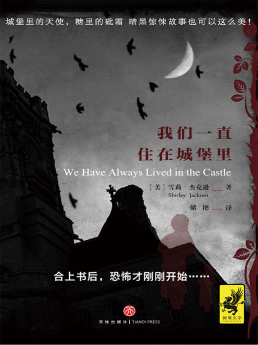 我们一直住在城堡里