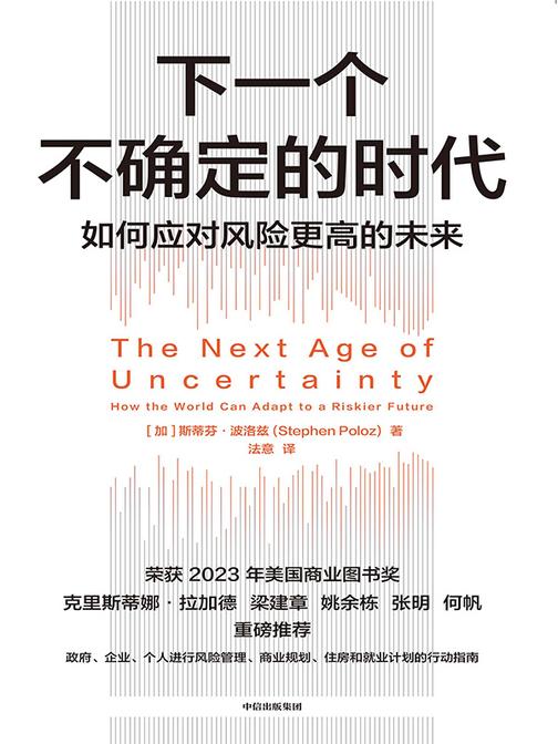 下一个不确定的时代
