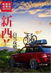 新西兰：自驾攻略