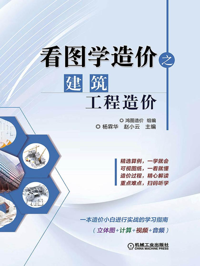 看图学造价之建筑工程造价