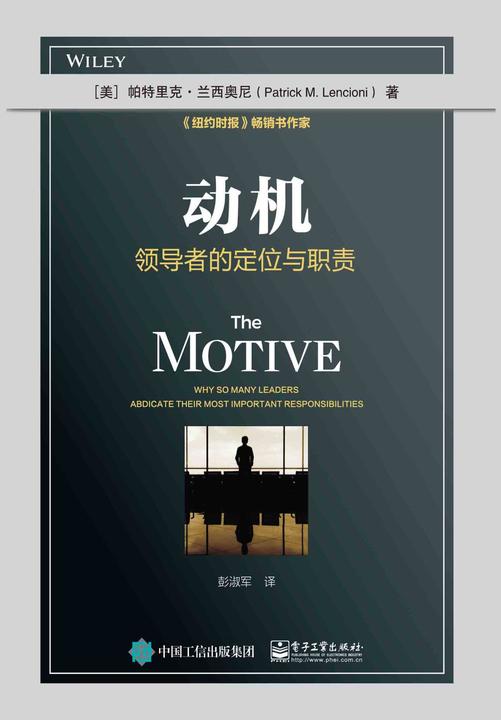 动机：领导者的定位与职责