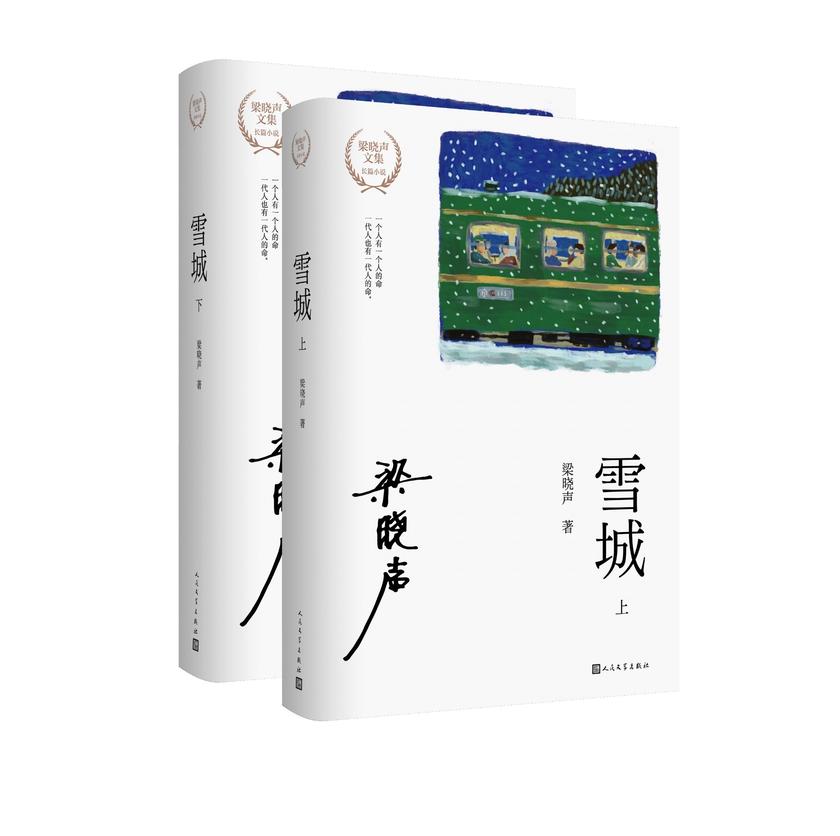 雪城:上下