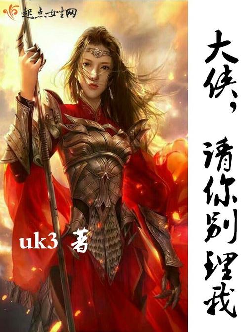 大侠请你别理我