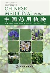 中国药用植物.第二十三册