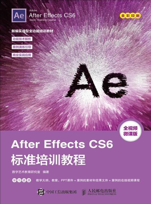 After Effects CS6标准培训教程