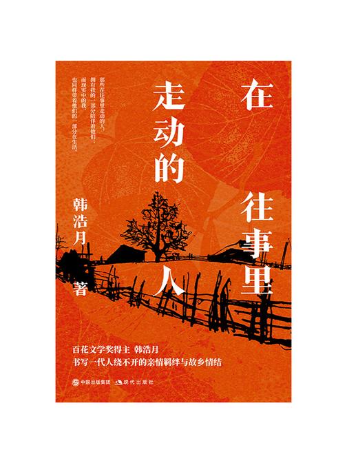 在往事里走动的人