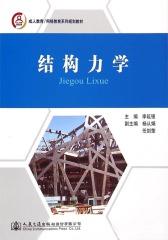 结构力学