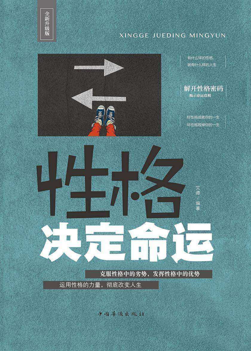性格决定命运