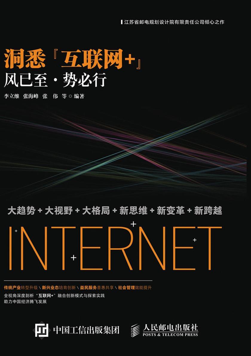 洞悉“互联网+” 风已至 势必行