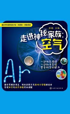 走进神秘家族：空气