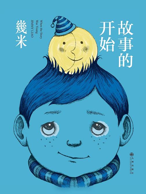 故事的开始