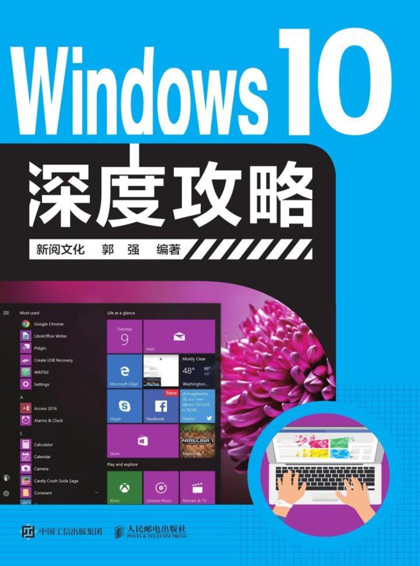 Windows 10深度攻略