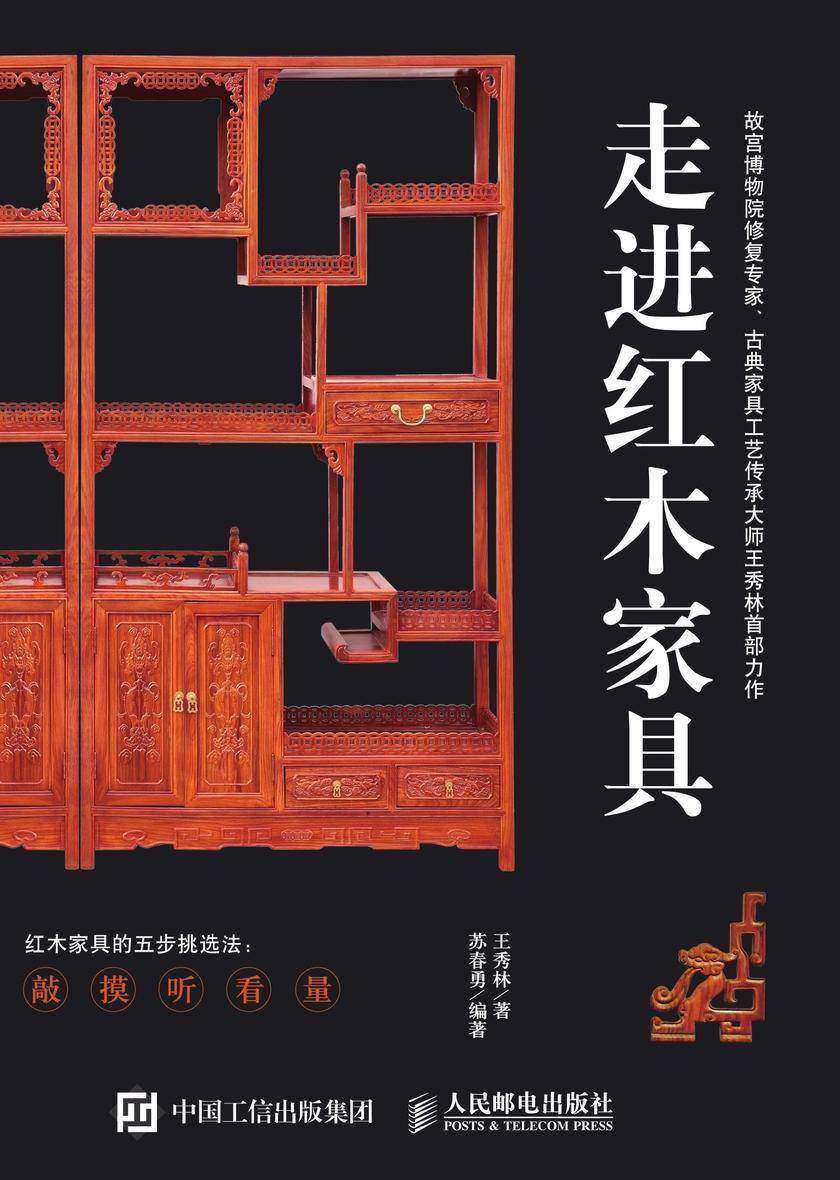 走进红木家具
