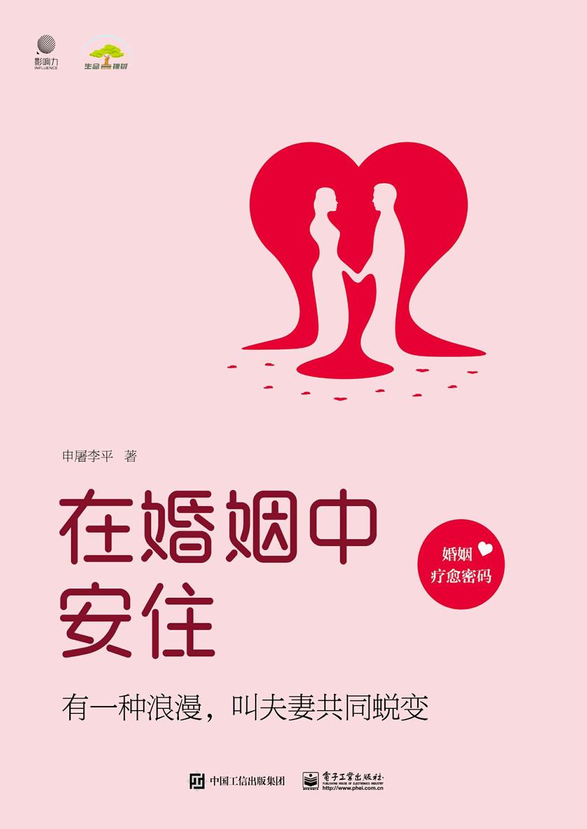 在婚姻中安住