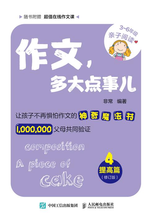 作文,多大点事儿:提高篇(修订版)