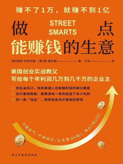 做点能赚钱的生意