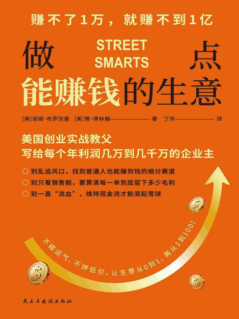 做点能赚钱的生意