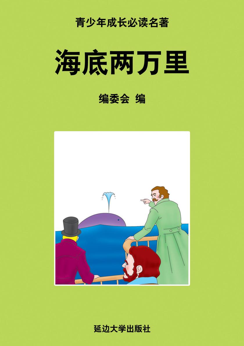 海底两万里
