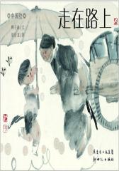 走在路上(仅适用PC阅读)
