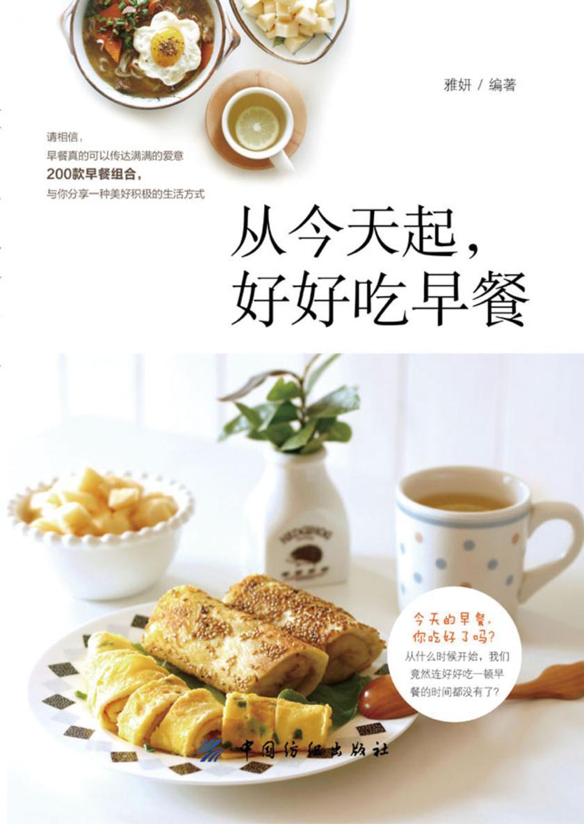 从今天起，好好吃早餐