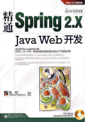 精通Spring 2.x Java Web开发(含光盘1张)(试读本)