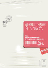 那些回不去的年少时光(试读本)