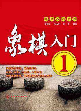 象棋入门1